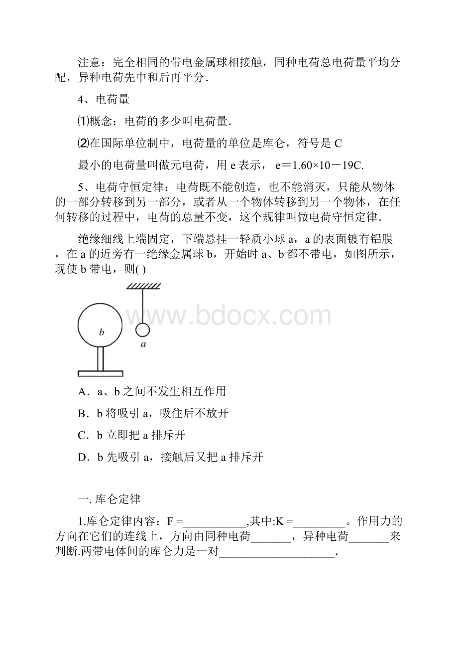 高中物理一轮复习讲义10电场.docx_第2页