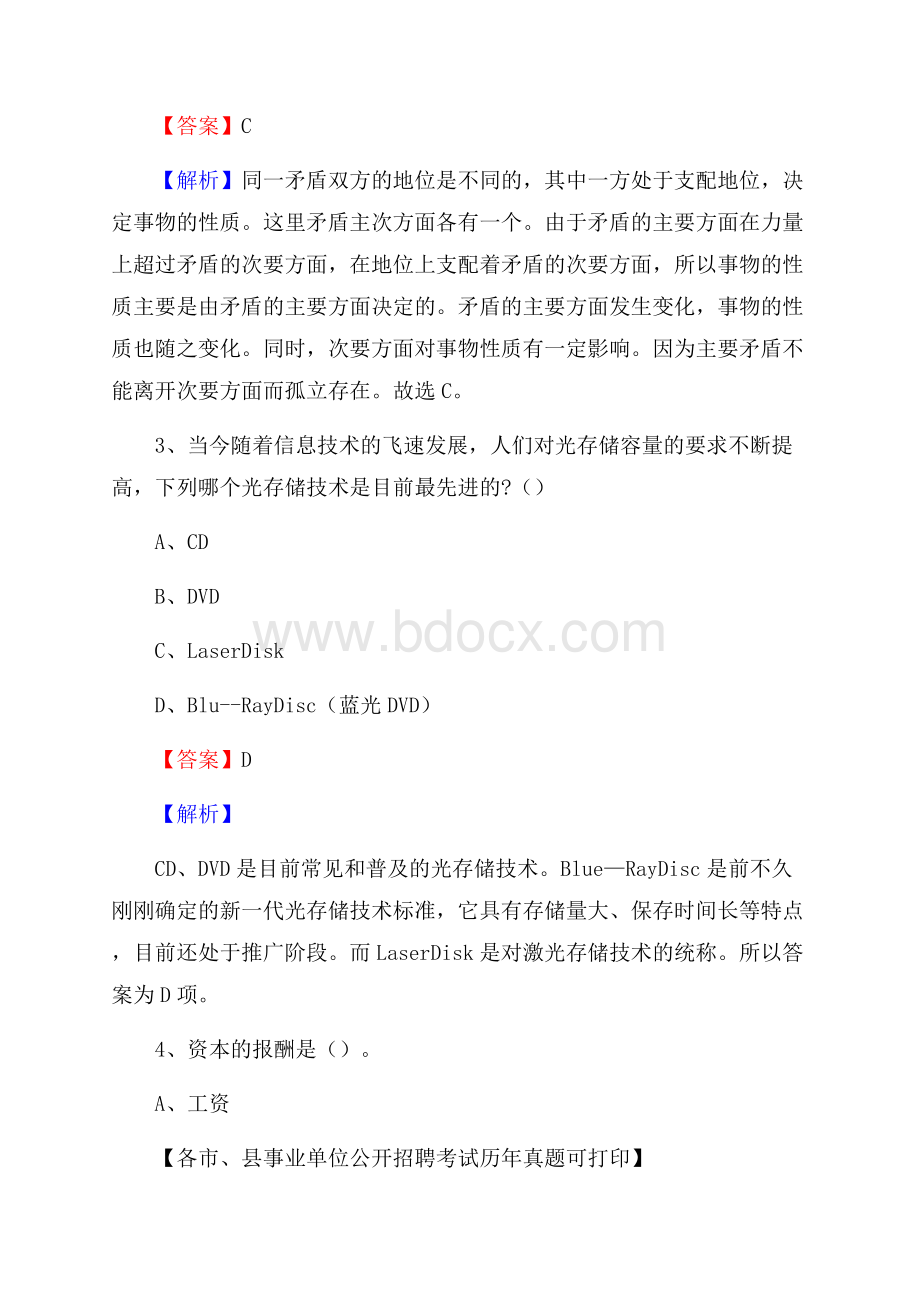 下半年福建省漳州市平和县事业单位招聘考试真题及答案.docx_第2页