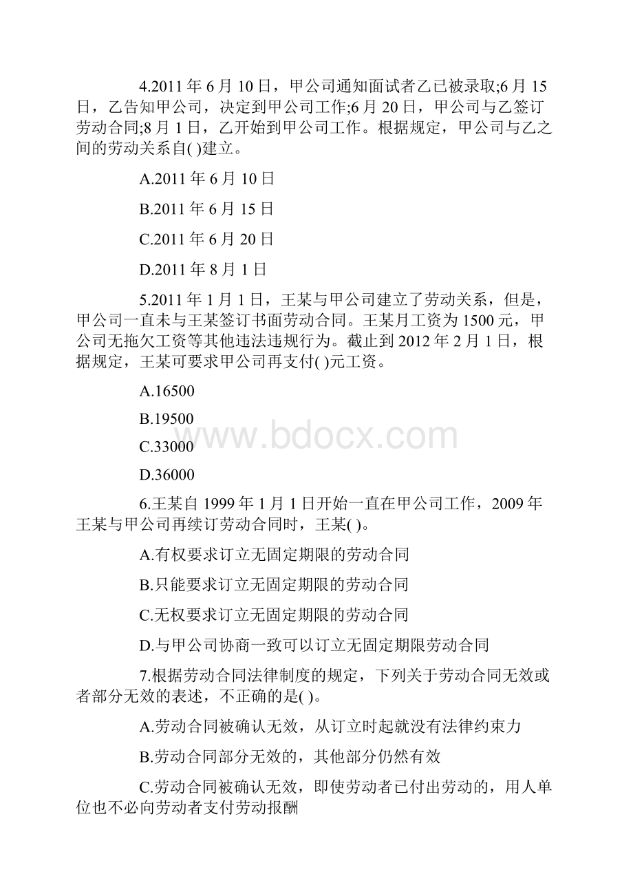 初级会计《经济法基础》第二章习题及答案1doc.docx_第2页