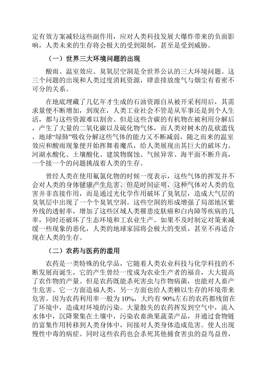 论科学技术发展对社会的负面影响.docx_第3页