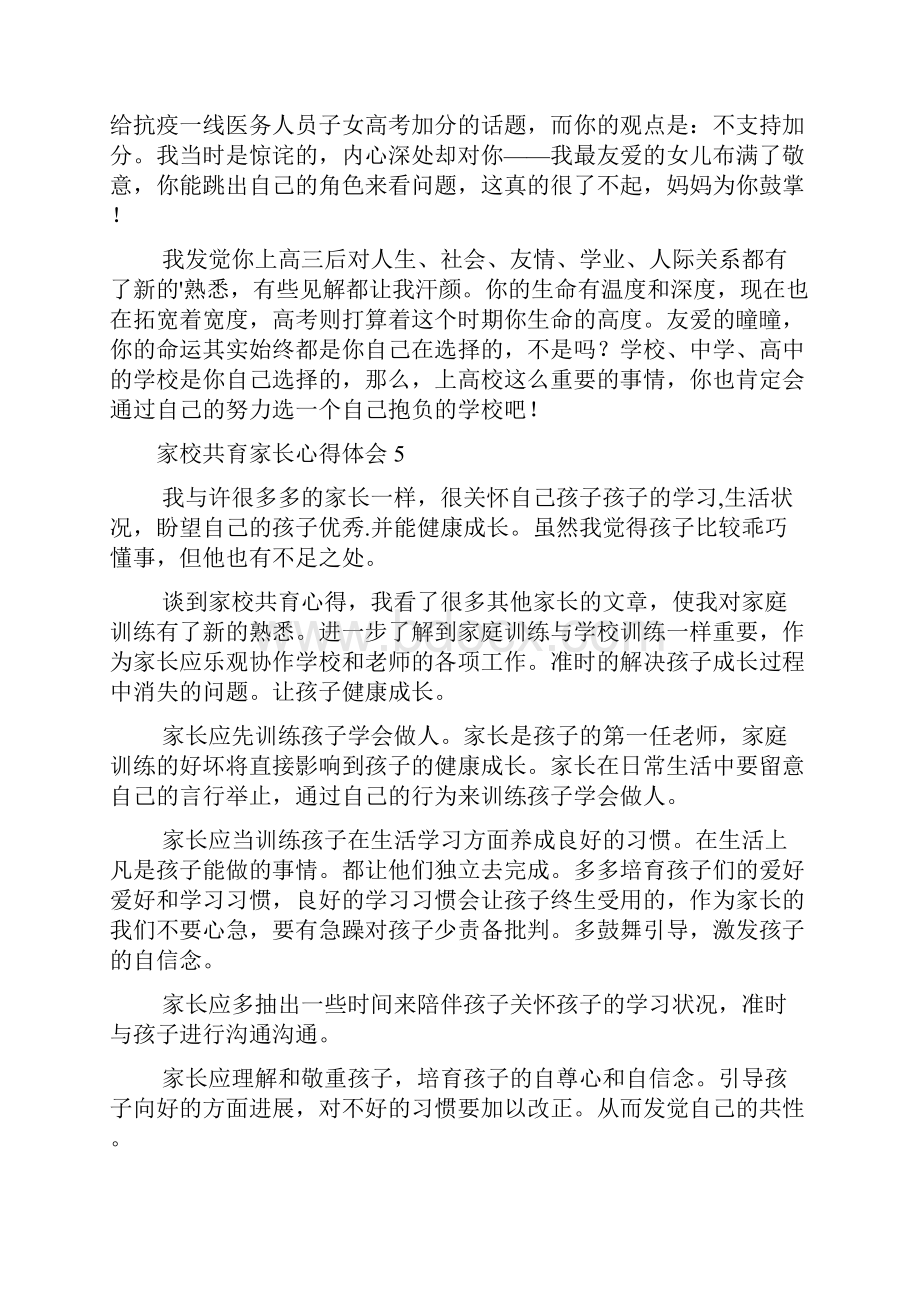 家校共育家长心得体会.docx_第3页