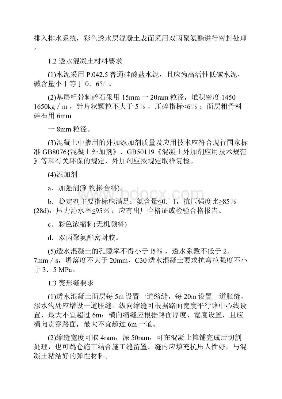 彩色透水混凝土路面施工方案与实践.docx_第2页