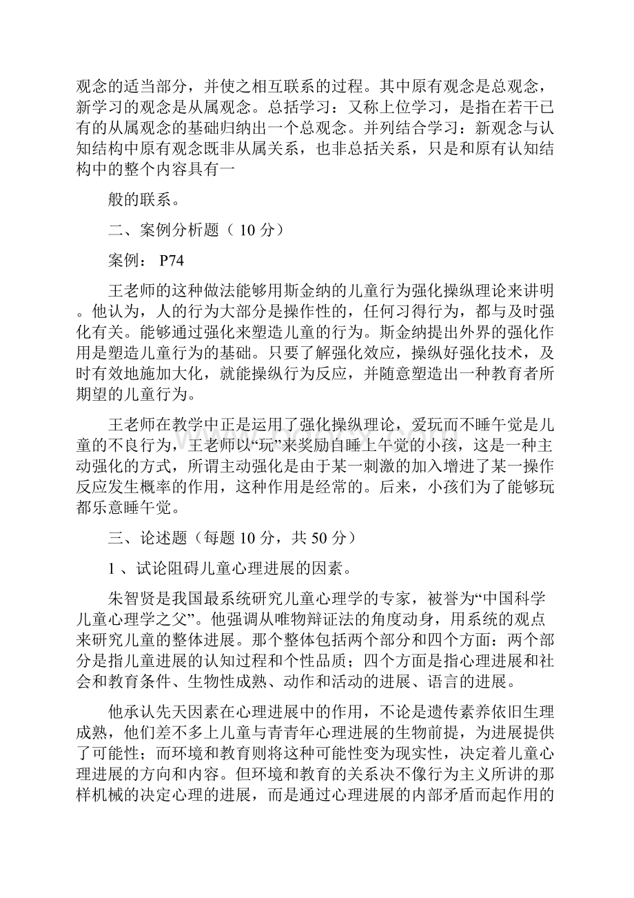 《教育心理学》形成性考核册作业参考答案.docx_第3页