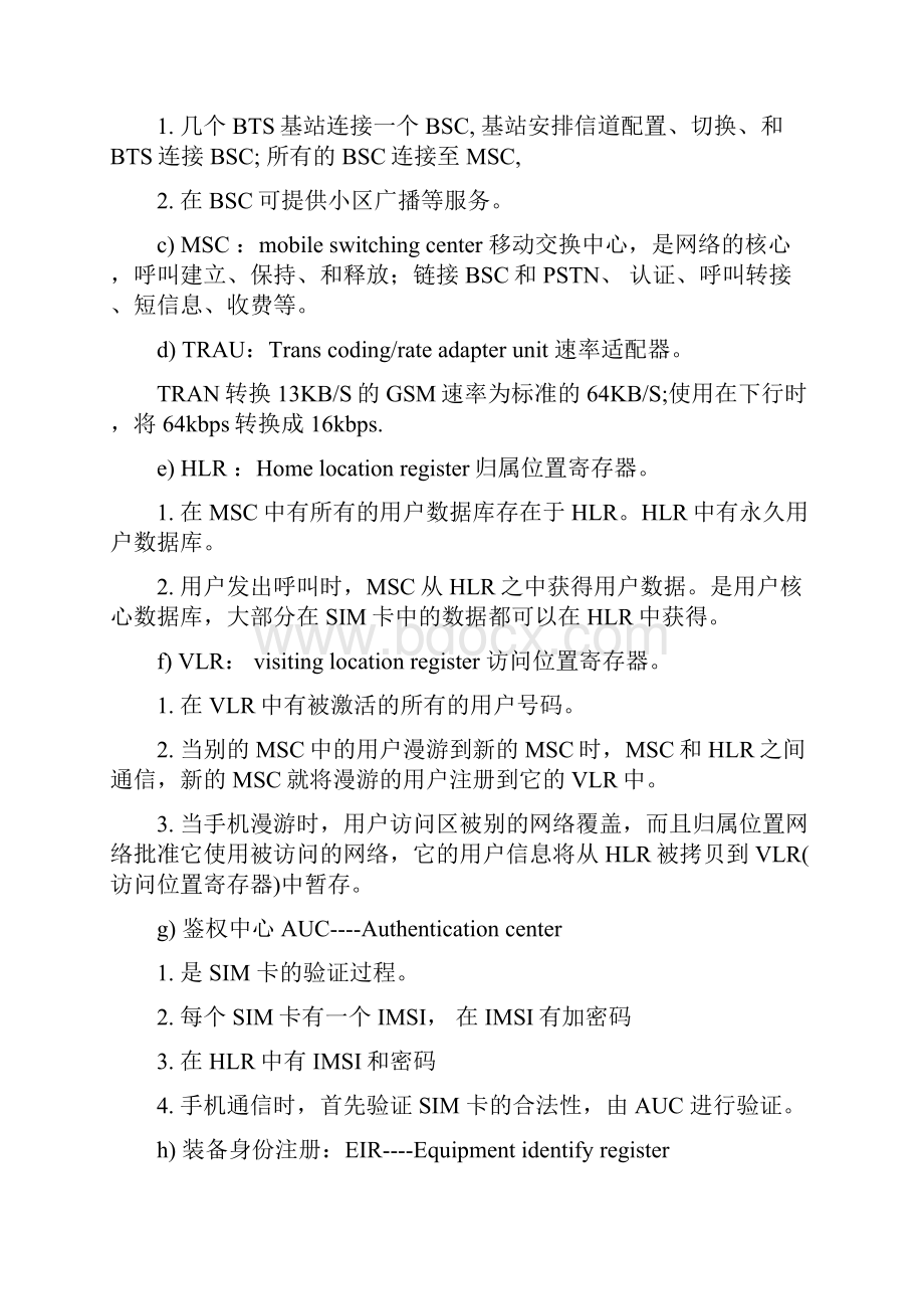 无线网络DT测试指南.docx_第3页