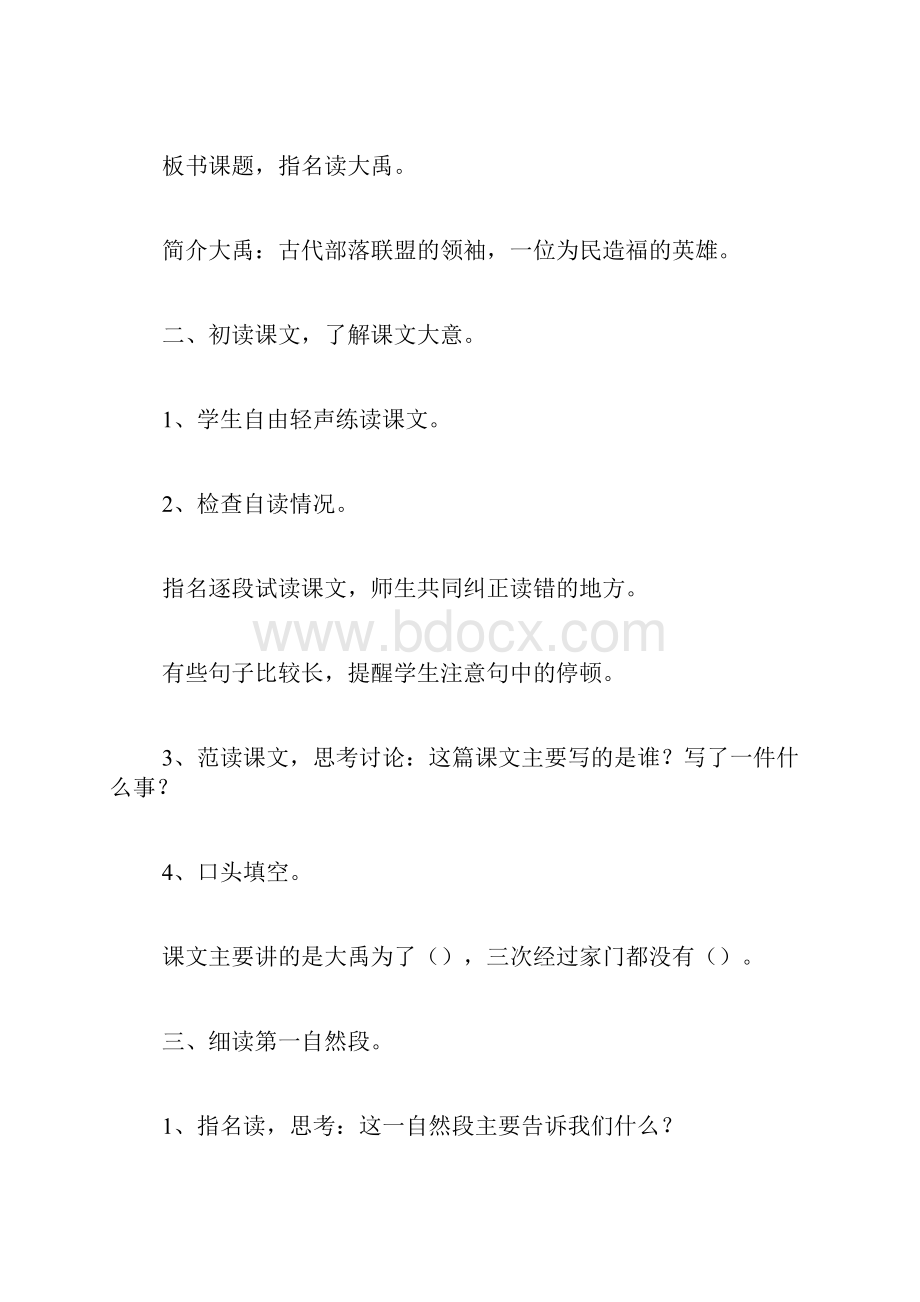 大禹.docx_第2页