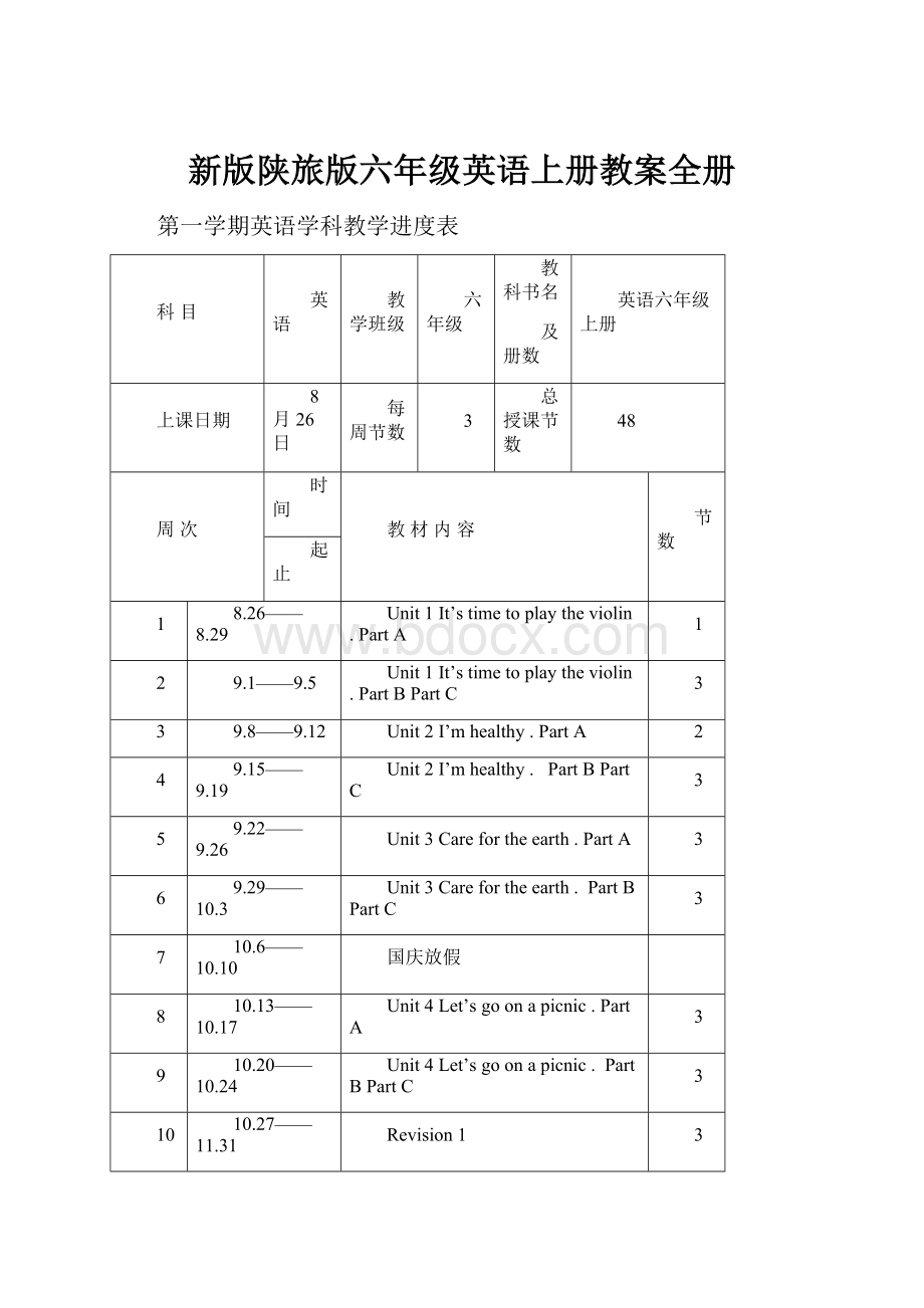 新版陕旅版六年级英语上册教案全册.docx