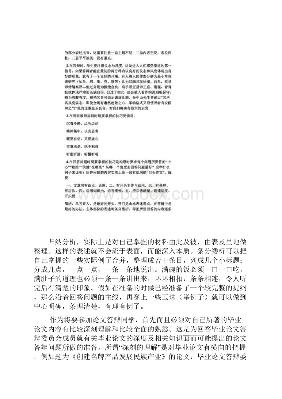 毕业论文答辩不过.docx_第2页