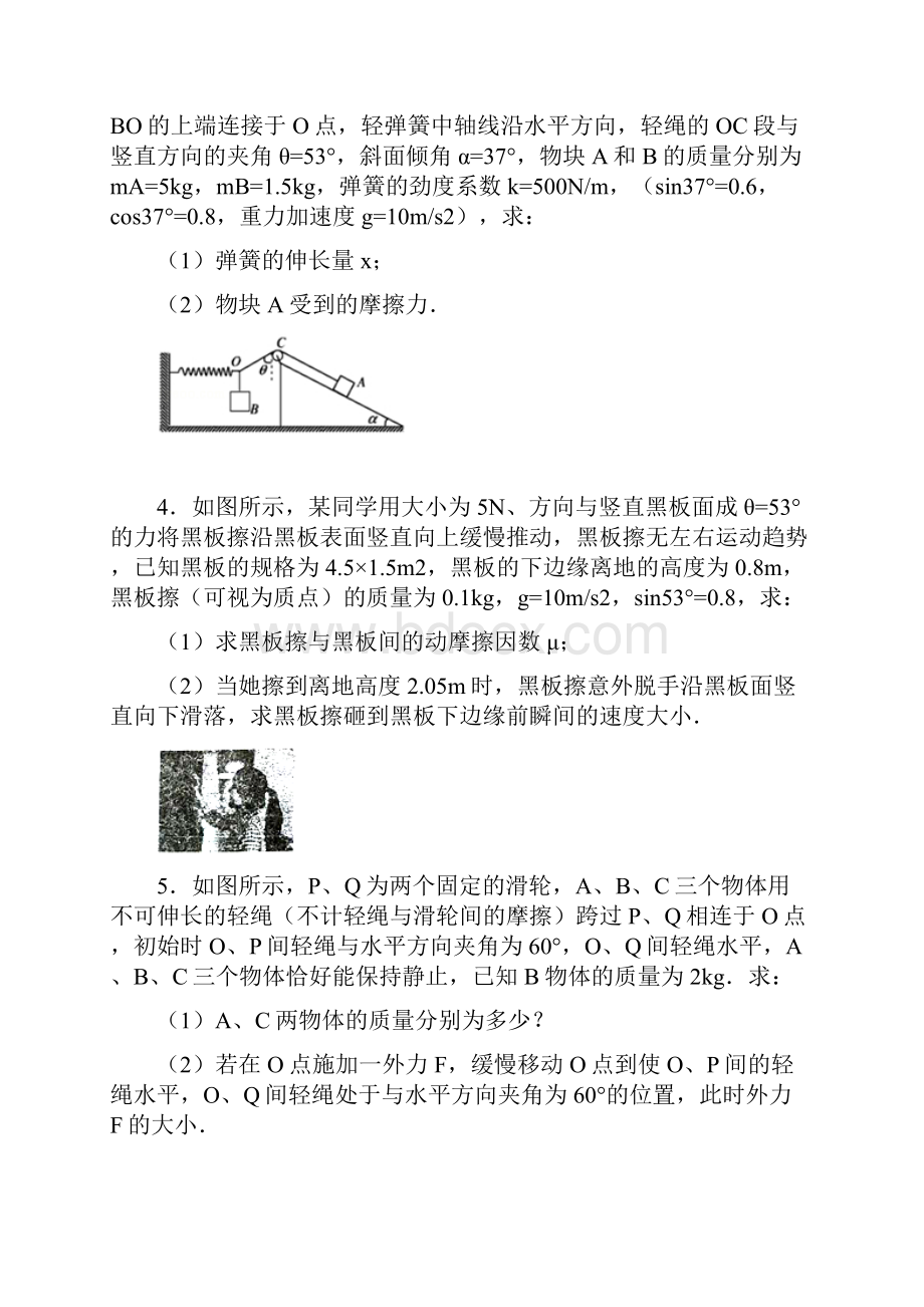 高一力学计算大题.docx_第2页