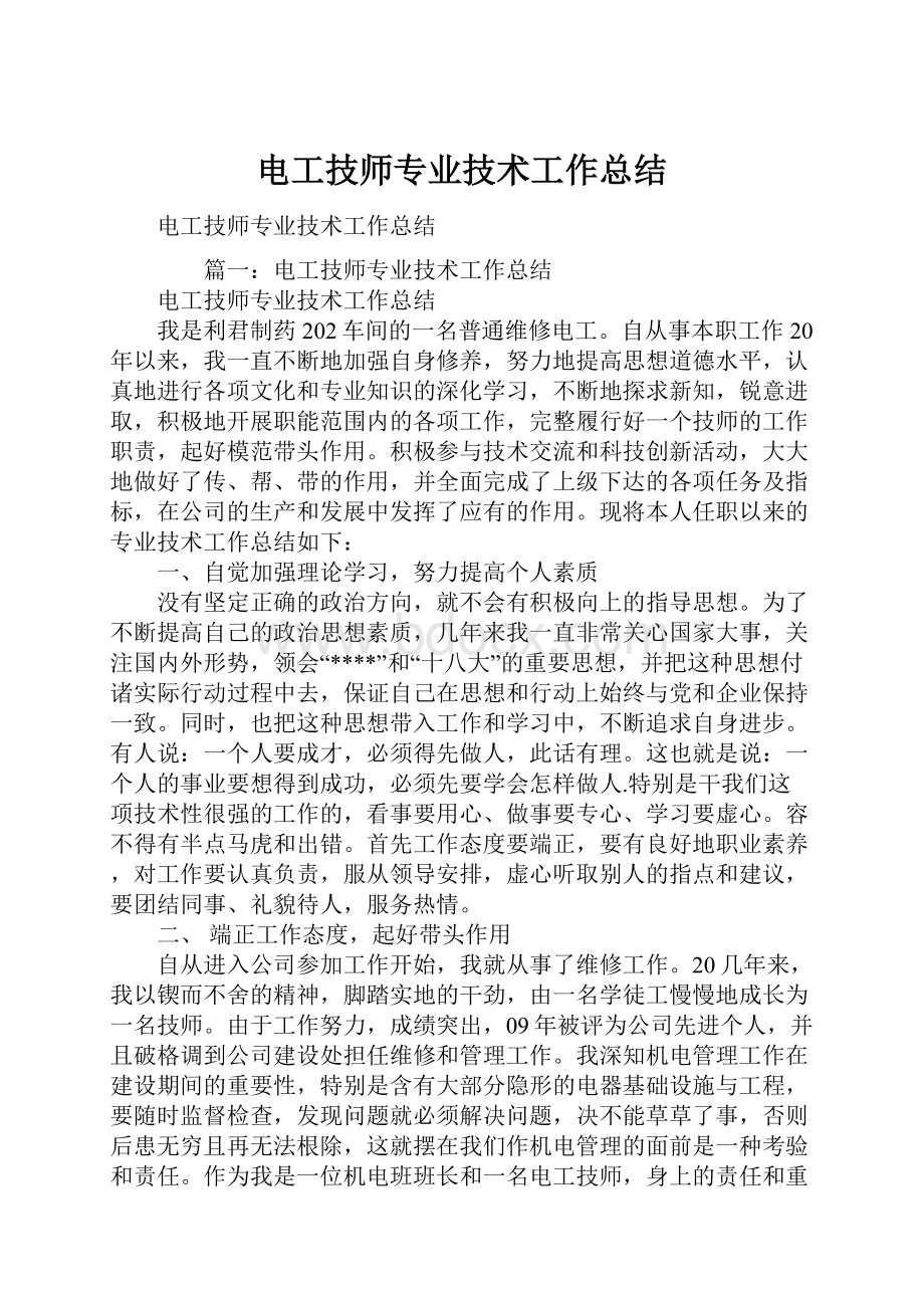 电工技师专业技术工作总结.docx_第1页