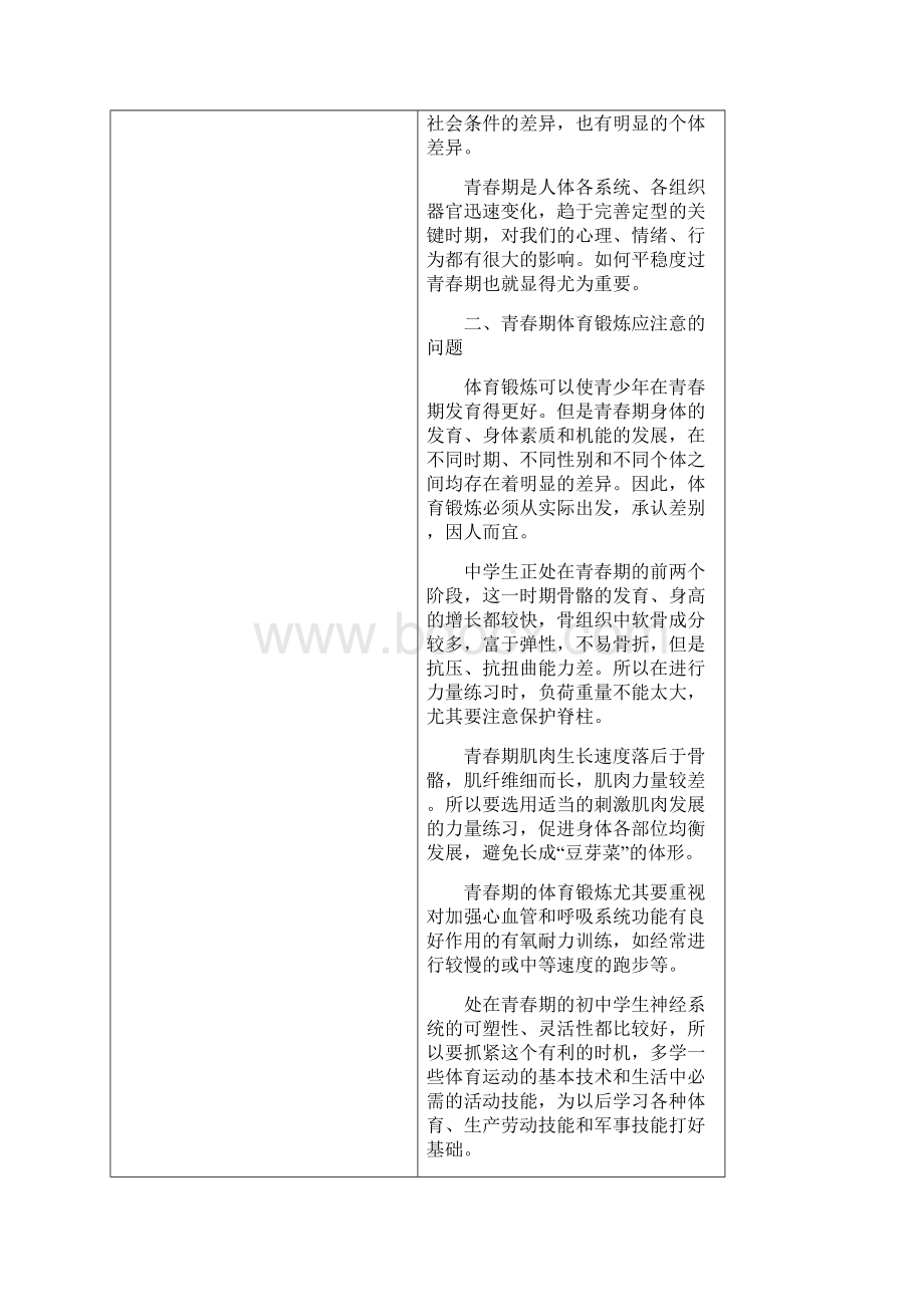 体育健康教育理论课教案.docx_第2页