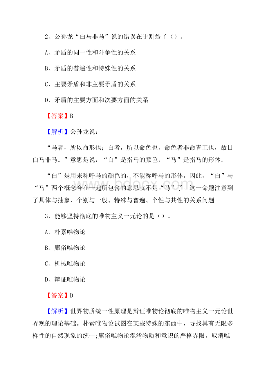 琼中黎族苗族自治县电信公司招聘《公共基础知识》试题及答案.docx_第2页