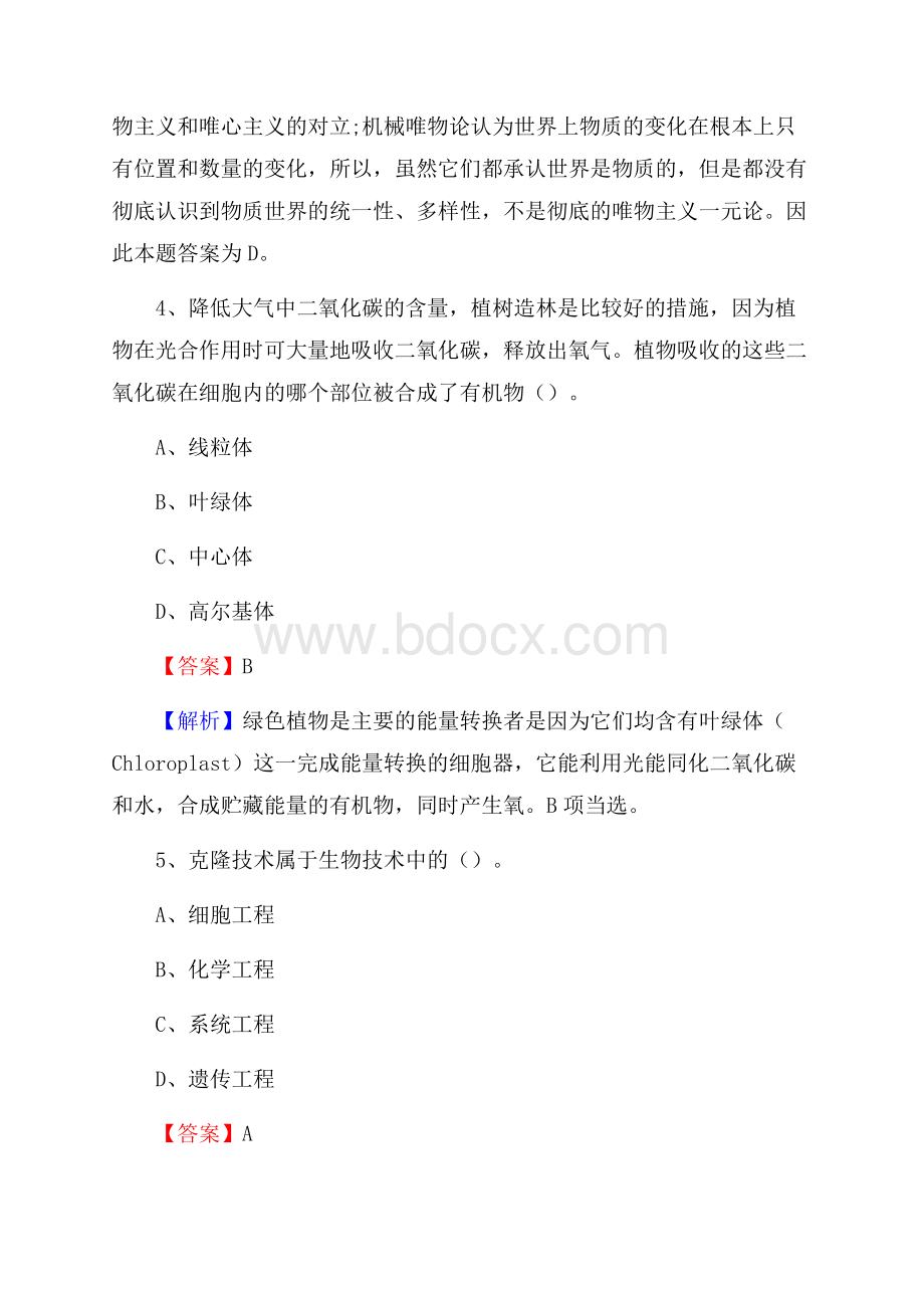 琼中黎族苗族自治县电信公司招聘《公共基础知识》试题及答案.docx_第3页