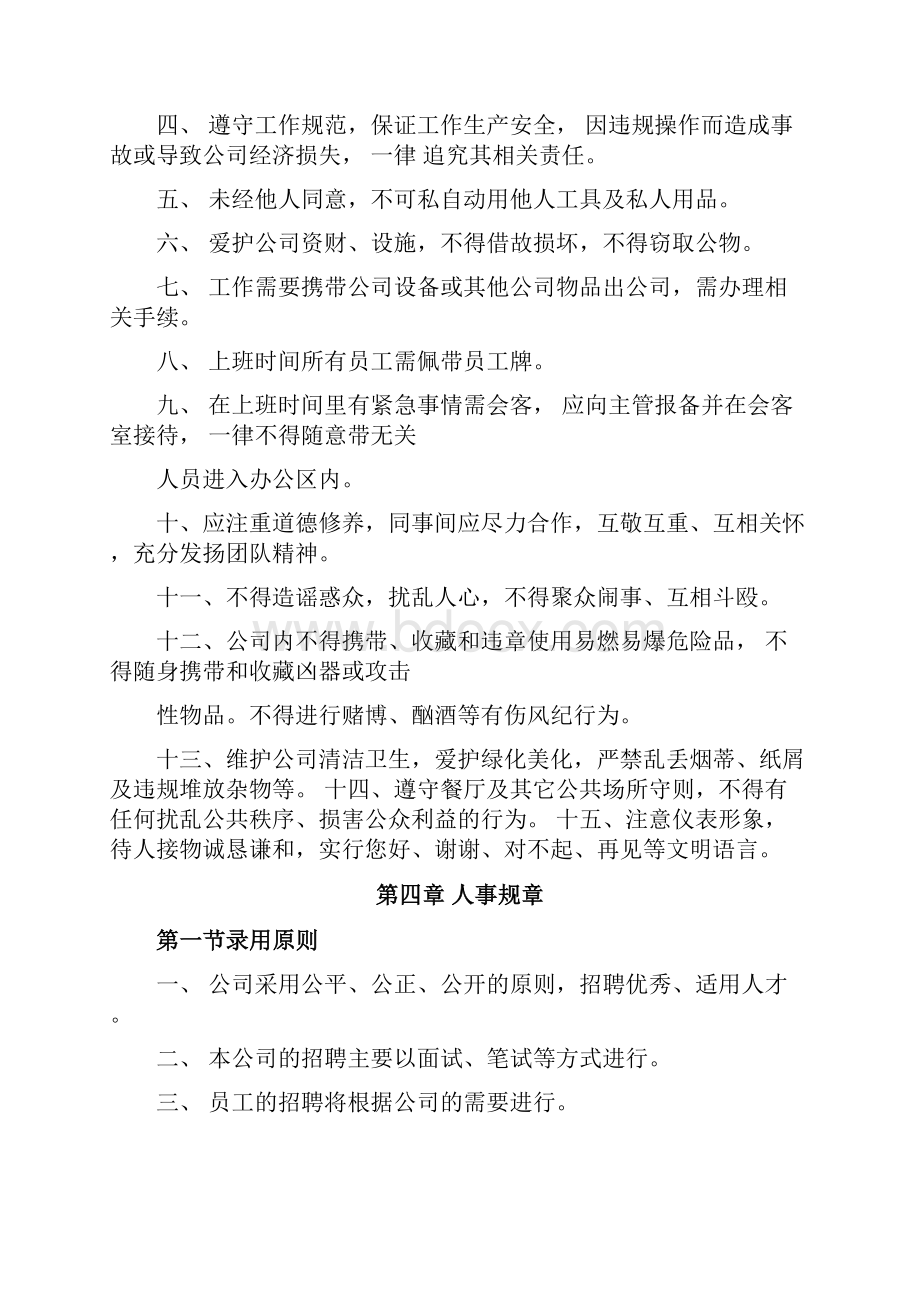 适用于中小企业的一个员工守则.docx_第3页