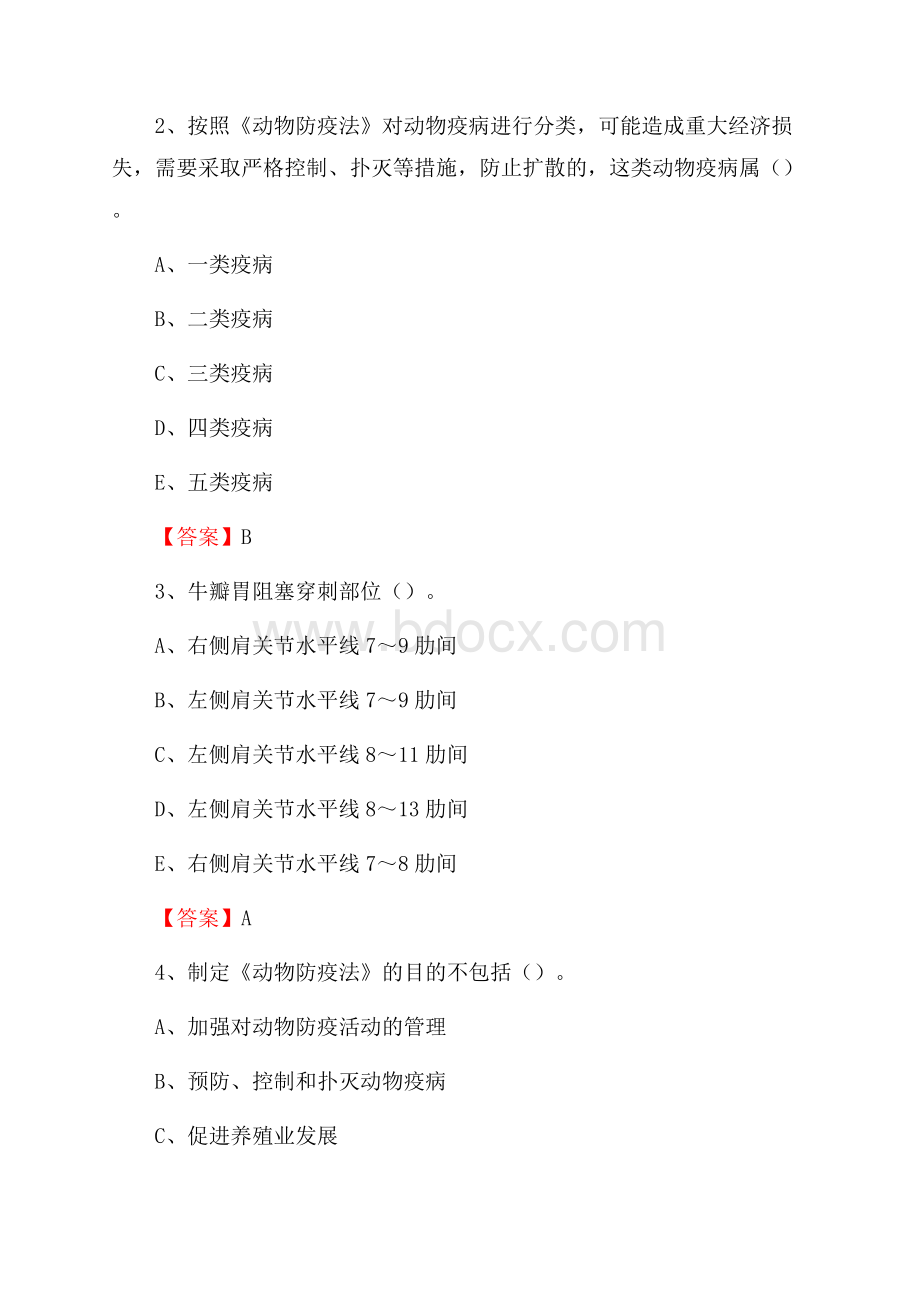 三台县畜牧兽医站、动物检疫站聘用干部考试试题汇编.docx_第2页