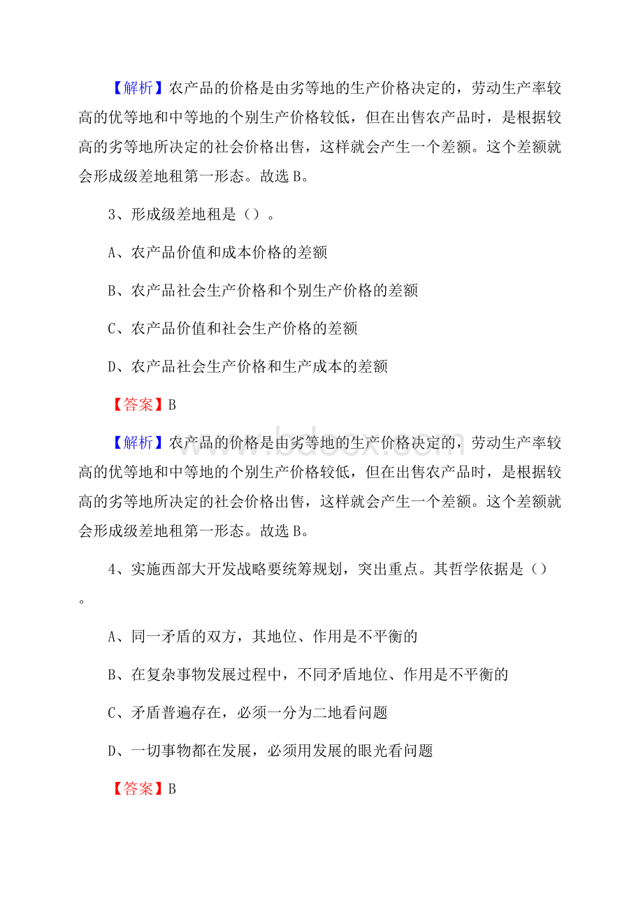 德惠市文化馆招聘考试及答案.docx_第2页