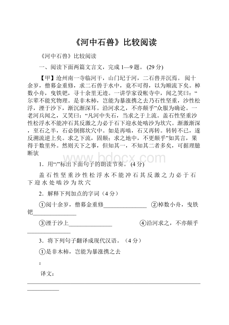 《河中石兽》比较阅读.docx_第1页