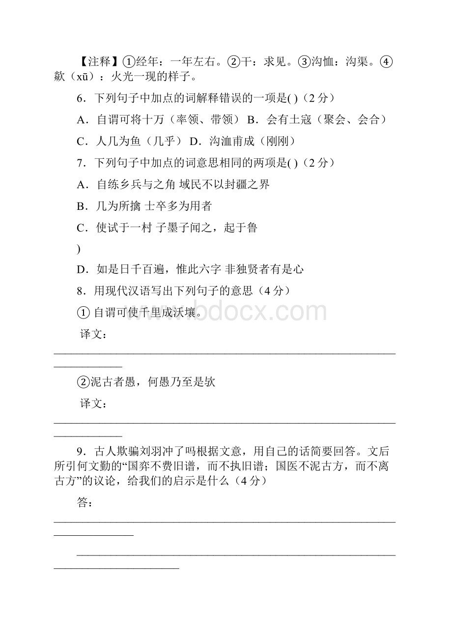 《河中石兽》比较阅读.docx_第3页