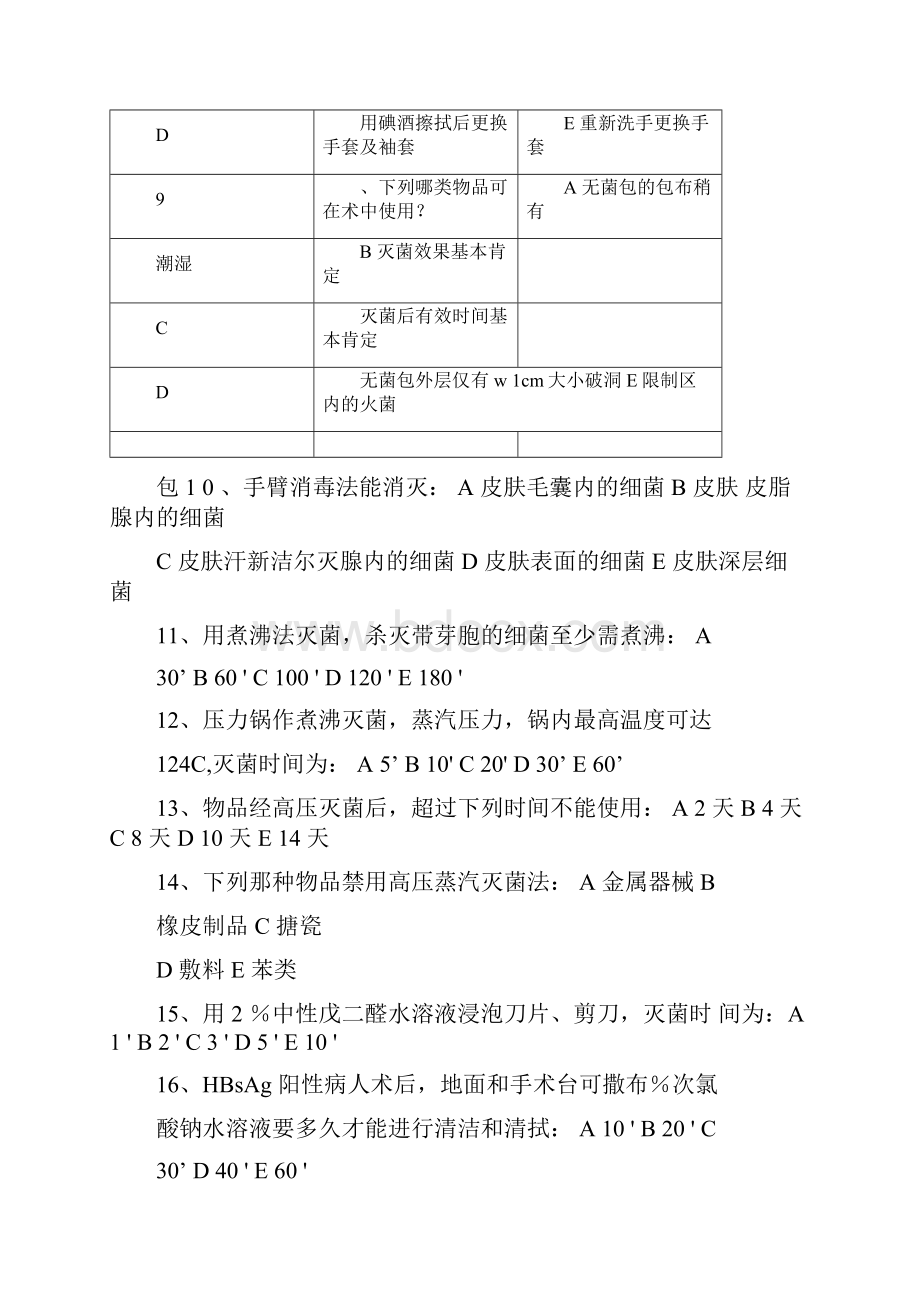 完整版外科总论题库附答案.docx_第2页