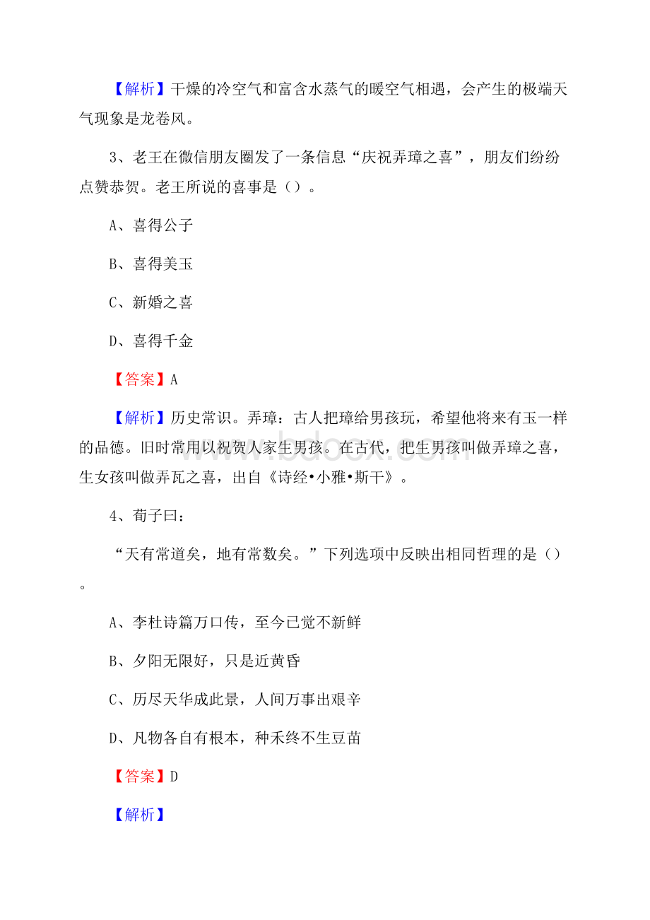 雄县图书馆招聘试题及答案解析.docx_第2页