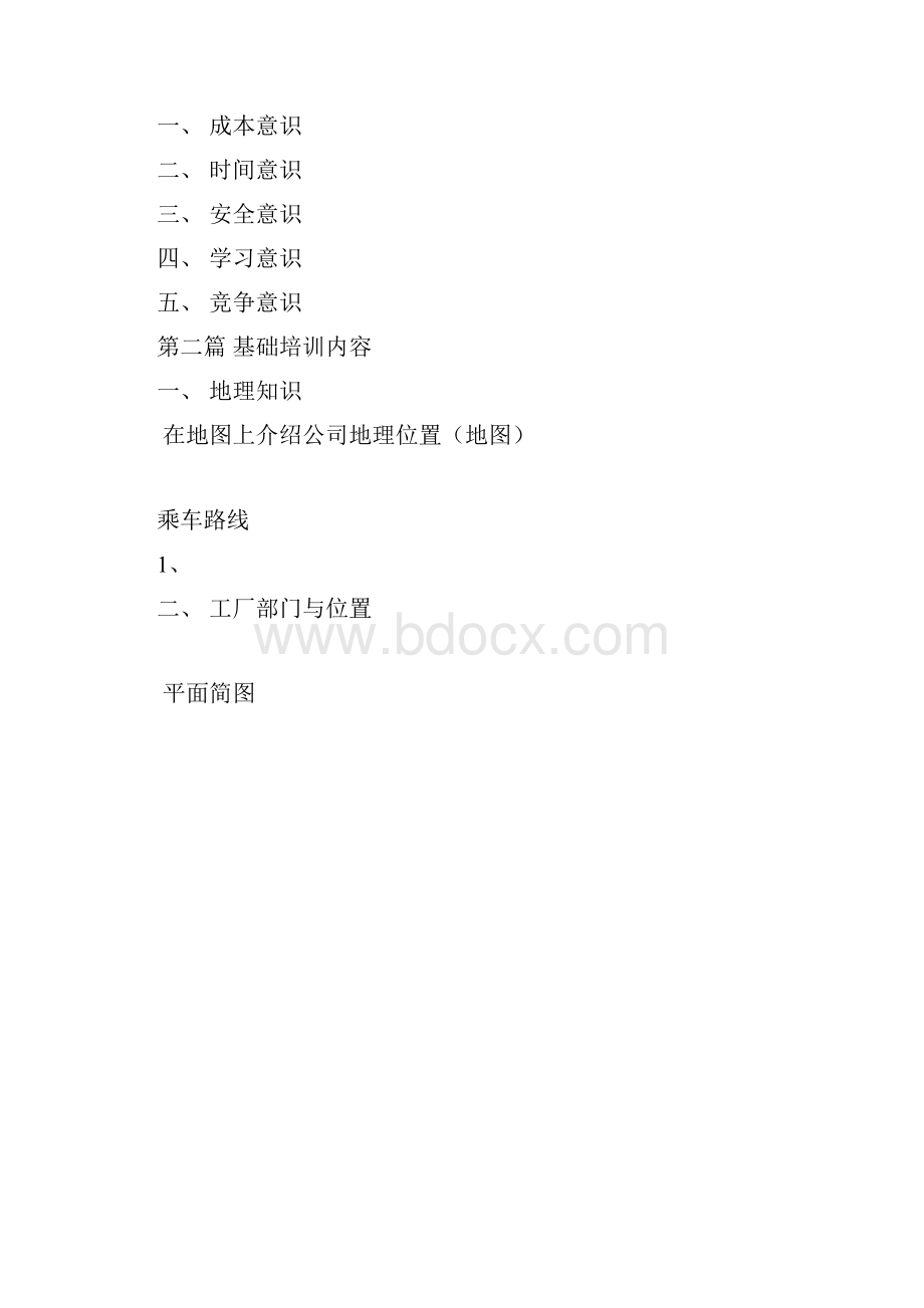 员工管理制度doc.docx_第2页