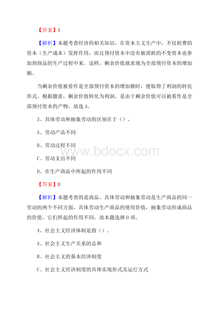 瓮安县交通银行人员招聘试题及答案解析.docx_第2页