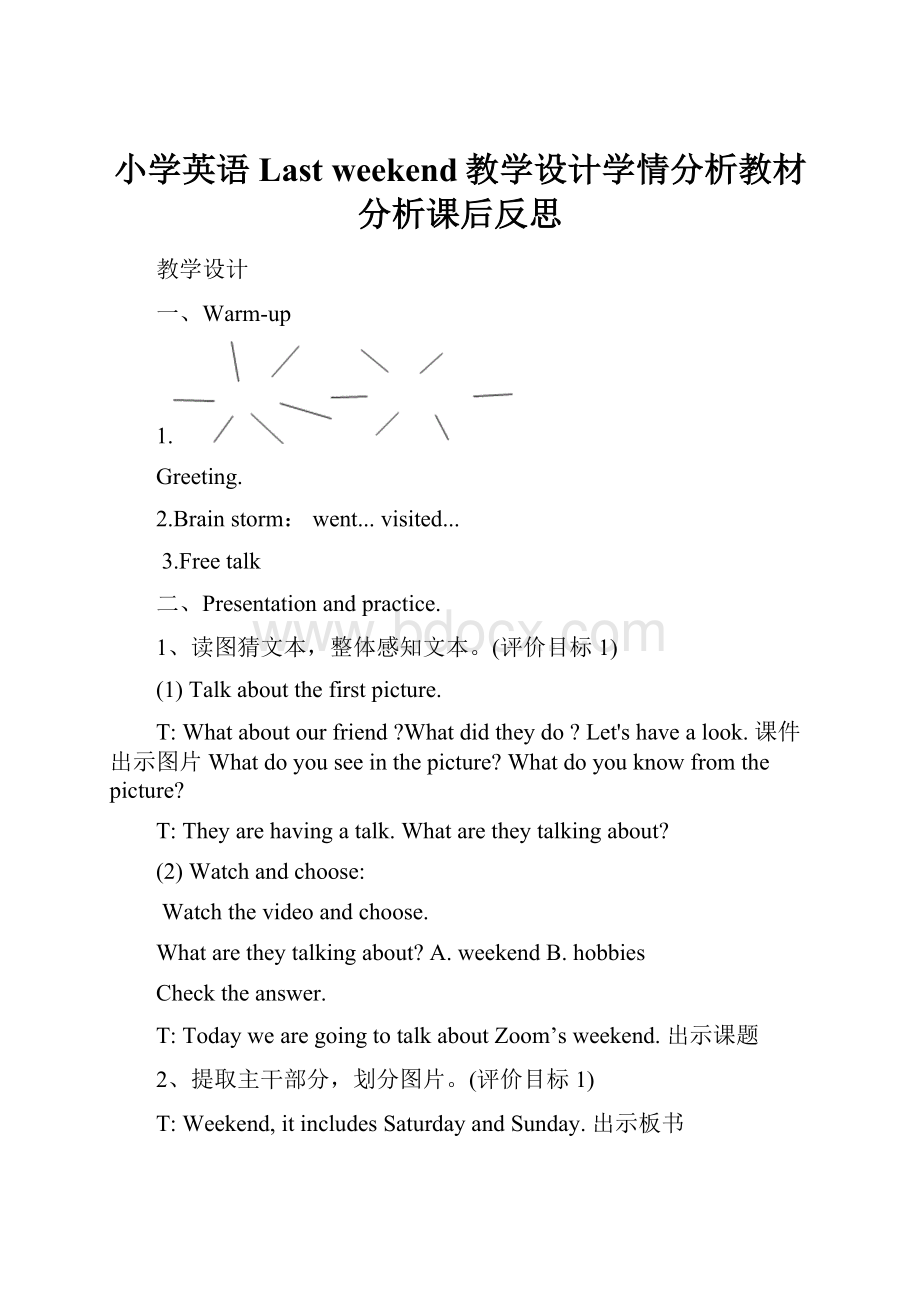 小学英语Last weekend教学设计学情分析教材分析课后反思.docx_第1页