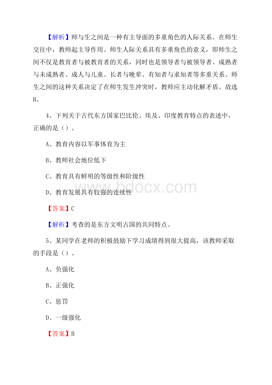 内蒙古锡林郭勒盟正镶白旗教师招聘《教育学、教育心理、教师法》真题.docx_第3页