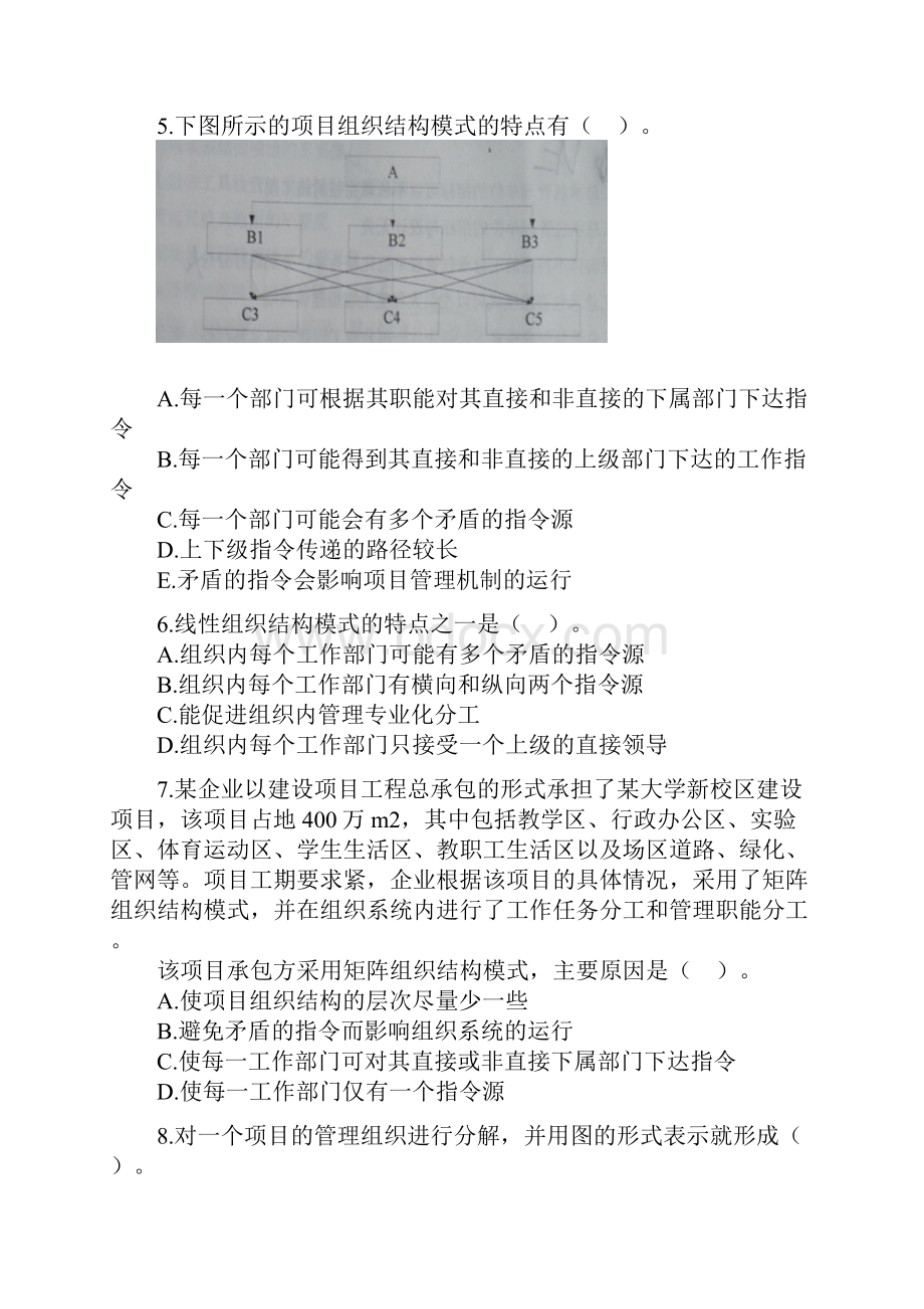 建设工程施工管理习题.docx_第2页