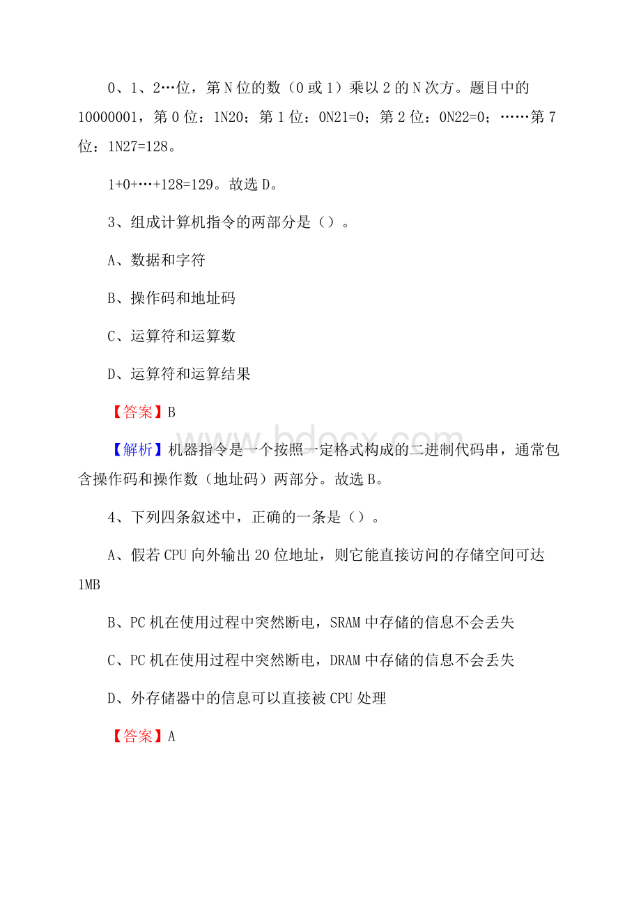 馆陶县上半年事业单位计算机岗位专业知识试题.docx_第2页