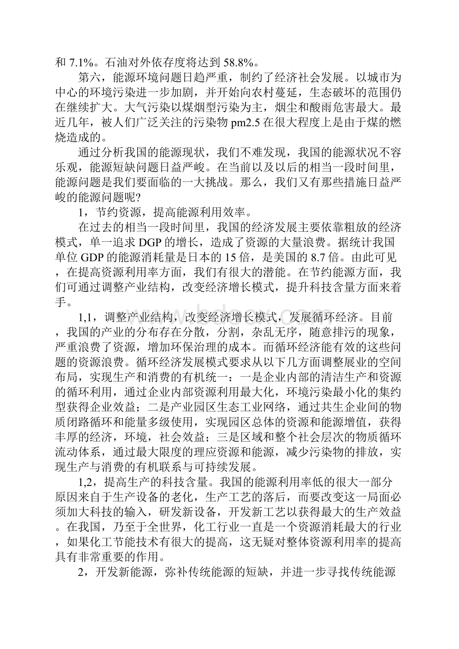 浅谈我国的能源状况及应对能源危机的措施通用版.docx_第3页