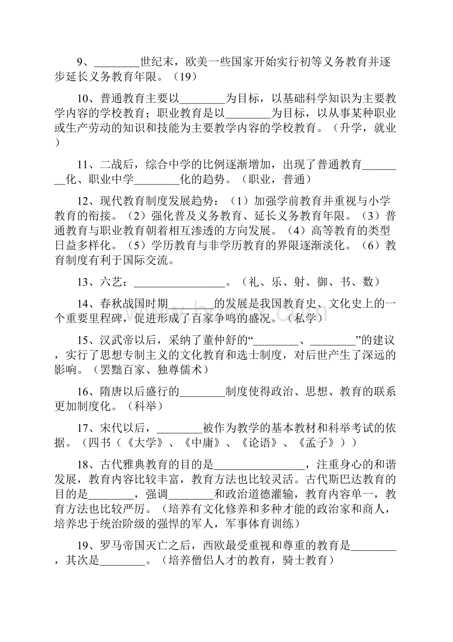 教育综合知识点精讲.docx_第2页