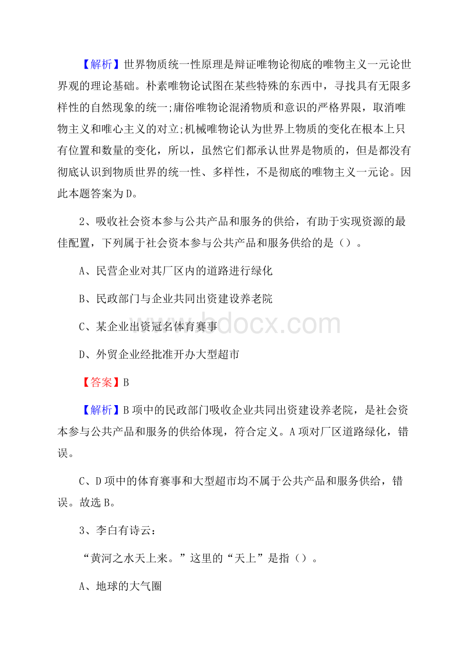 下半年广西贺州市钟山县城投集团招聘试题及解析.docx_第2页