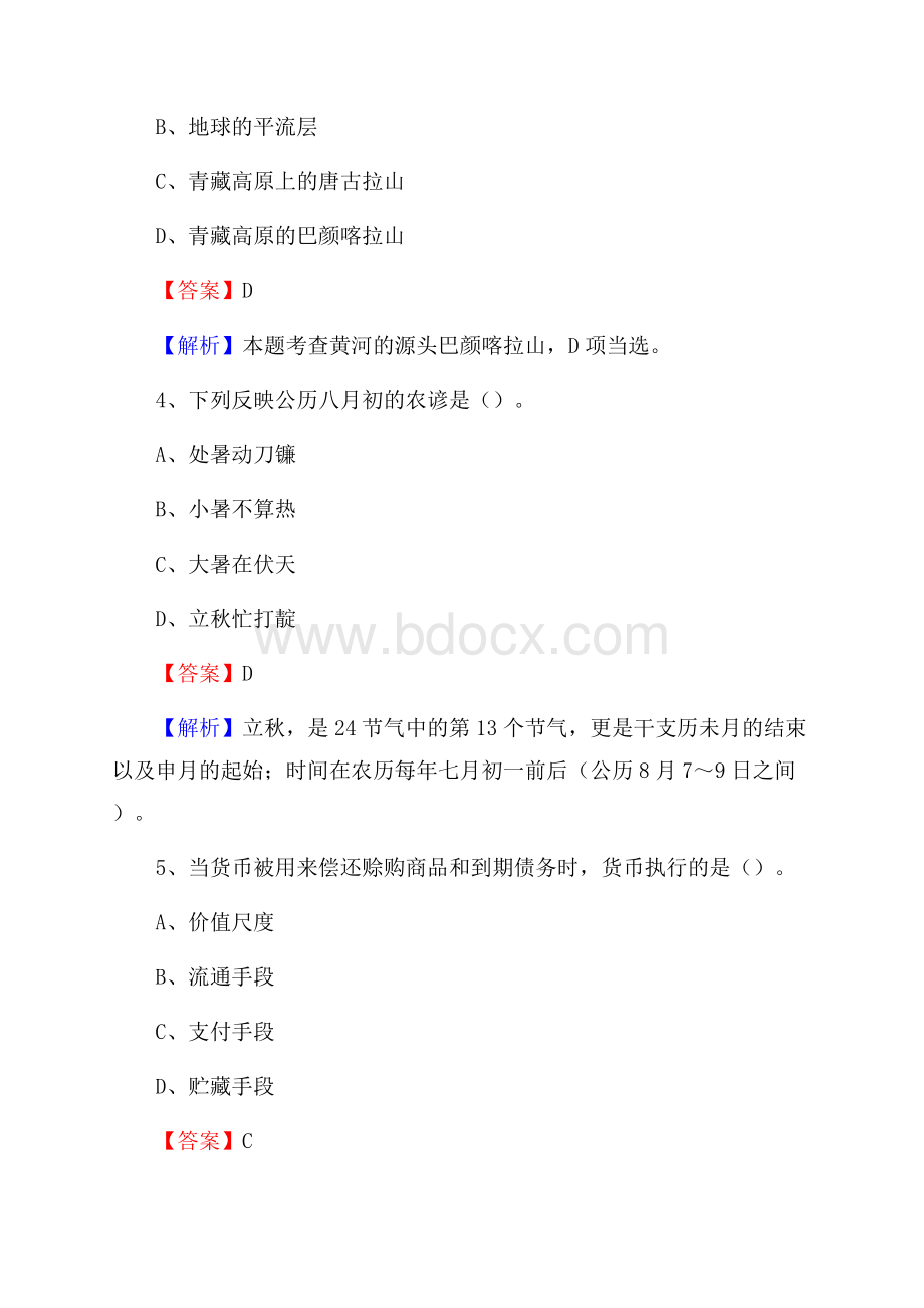 下半年广西贺州市钟山县城投集团招聘试题及解析.docx_第3页