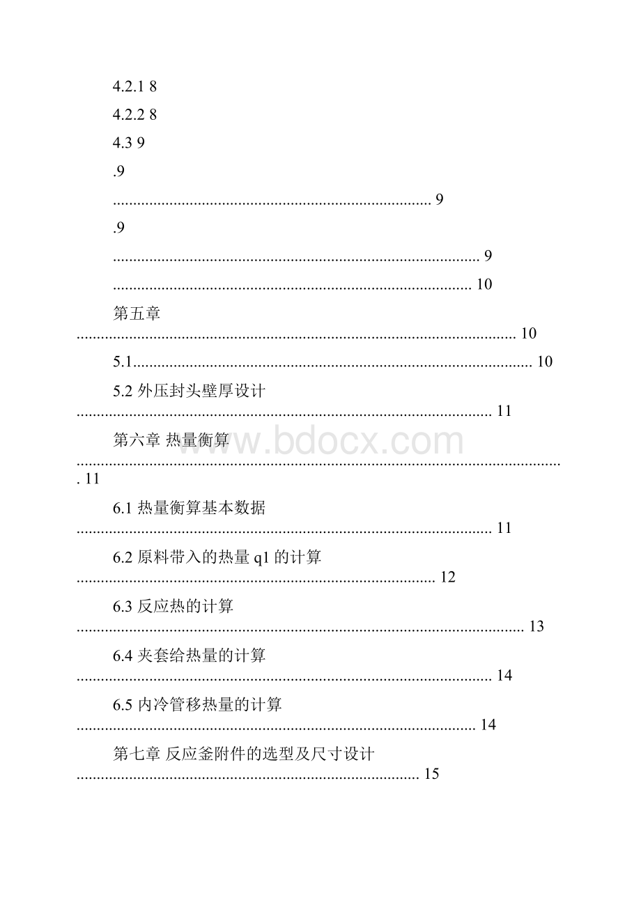 工作报告之间歇反应釜实验报告.docx_第3页