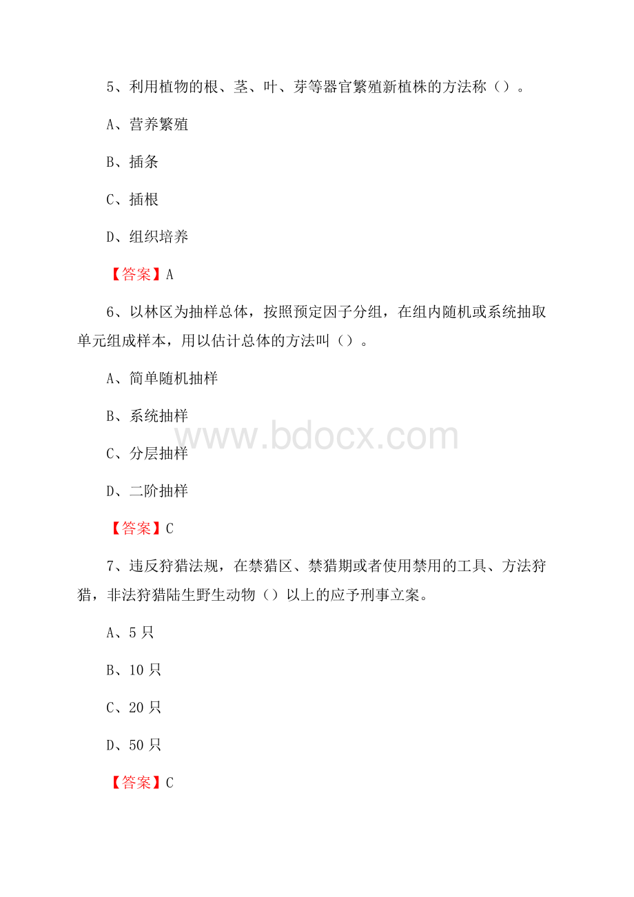 滨海新区事业单位考试《林业常识及基础知识》试题及答案.docx_第3页