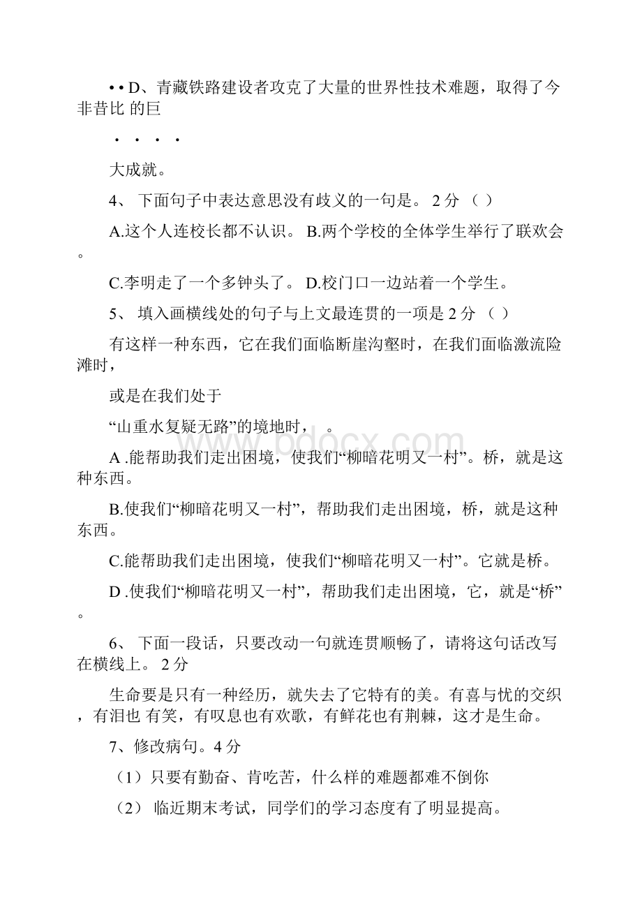 小学六年级奥语入学测试题.docx_第2页