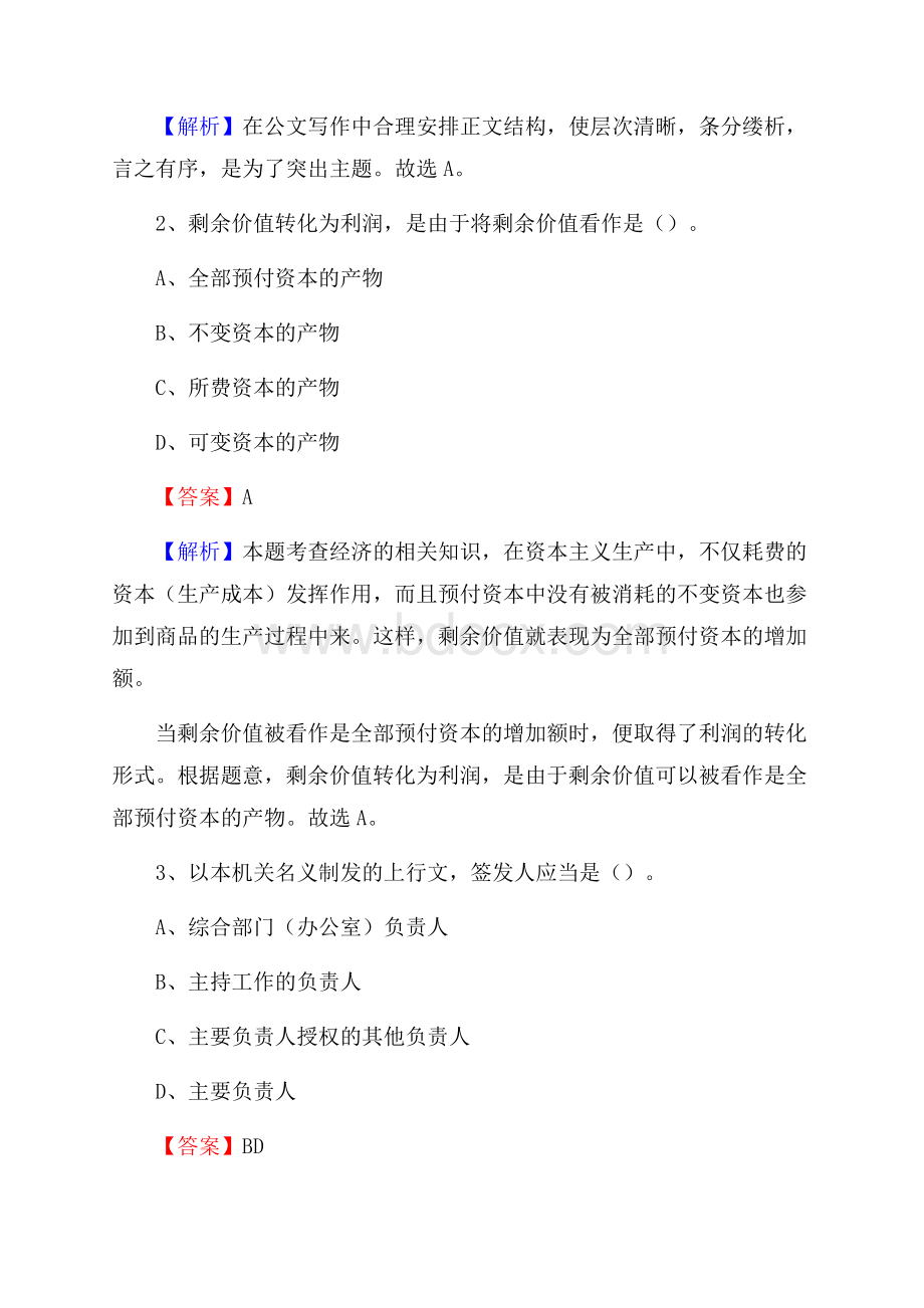 渝中区事业单位招聘城管人员试题及答案.docx_第2页