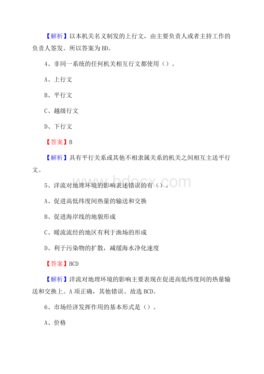 渝中区事业单位招聘城管人员试题及答案.docx_第3页