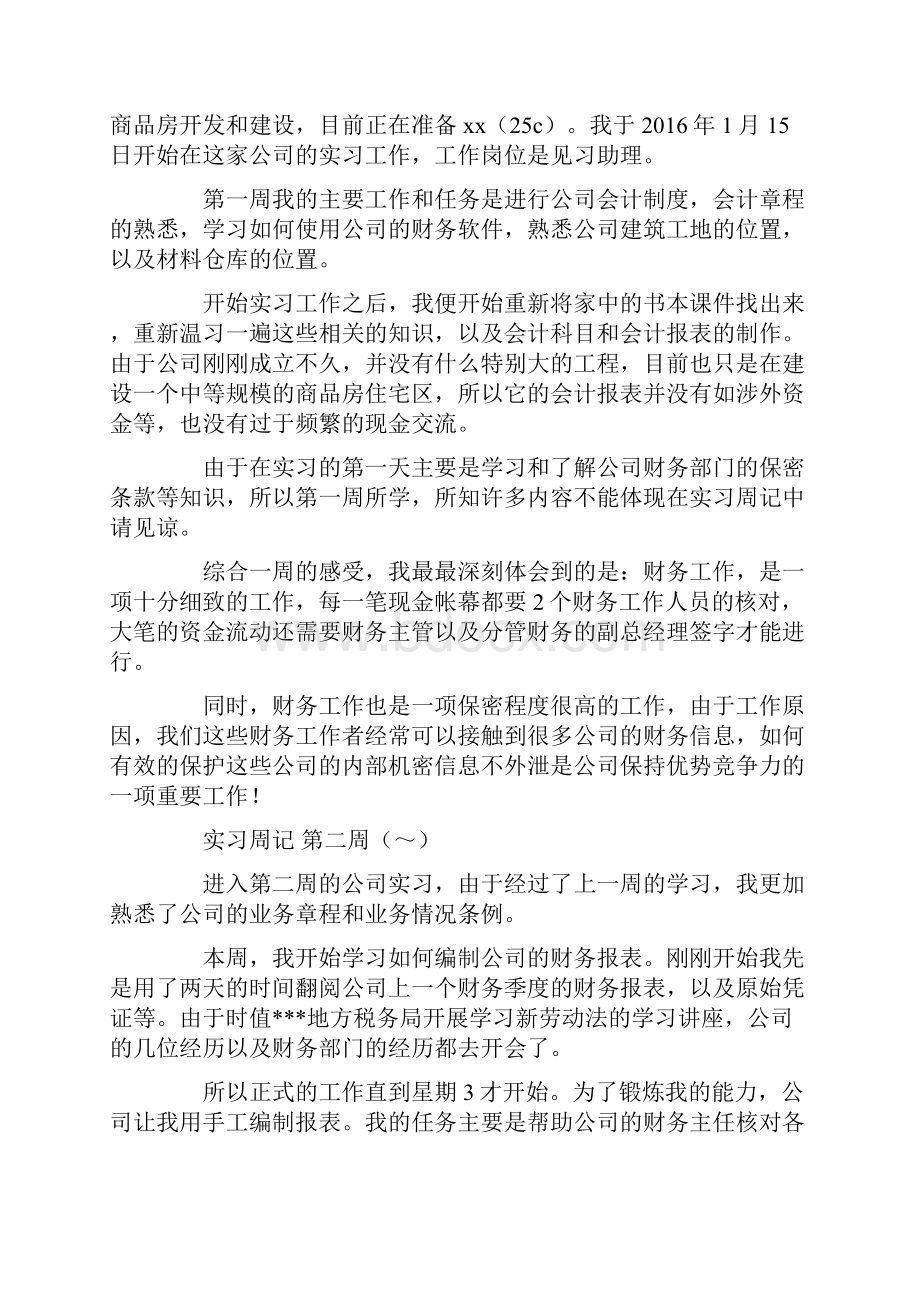 房产实习周记.docx_第3页