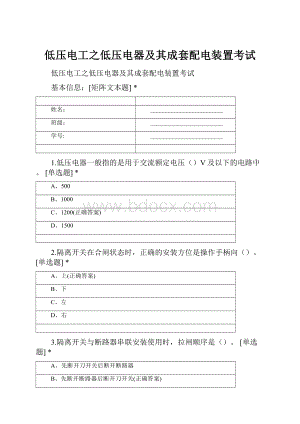 低压电工之低压电器及其成套配电装置考试.docx