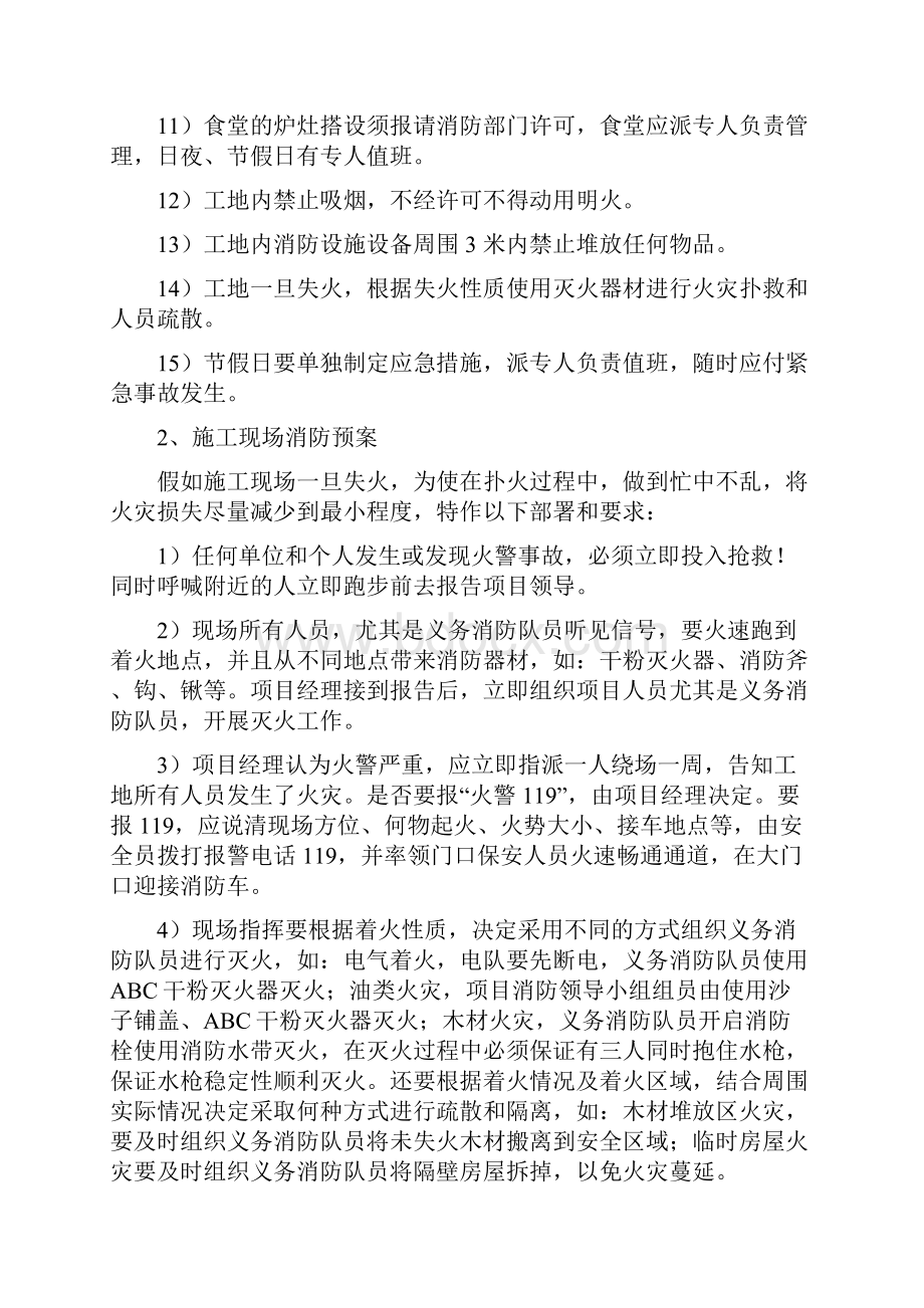 第十三章任何可能的紧急情况的处理措施.docx_第3页