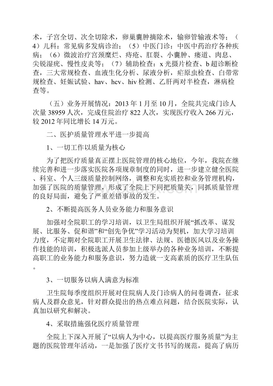 乡镇卫生院年工作总结.docx_第2页