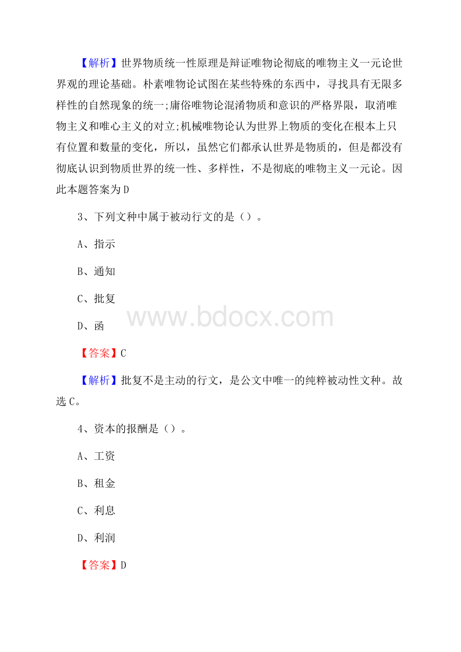 山东省济南市章丘区社区专职工作者招聘《综合应用能力》试题和解析.docx_第2页