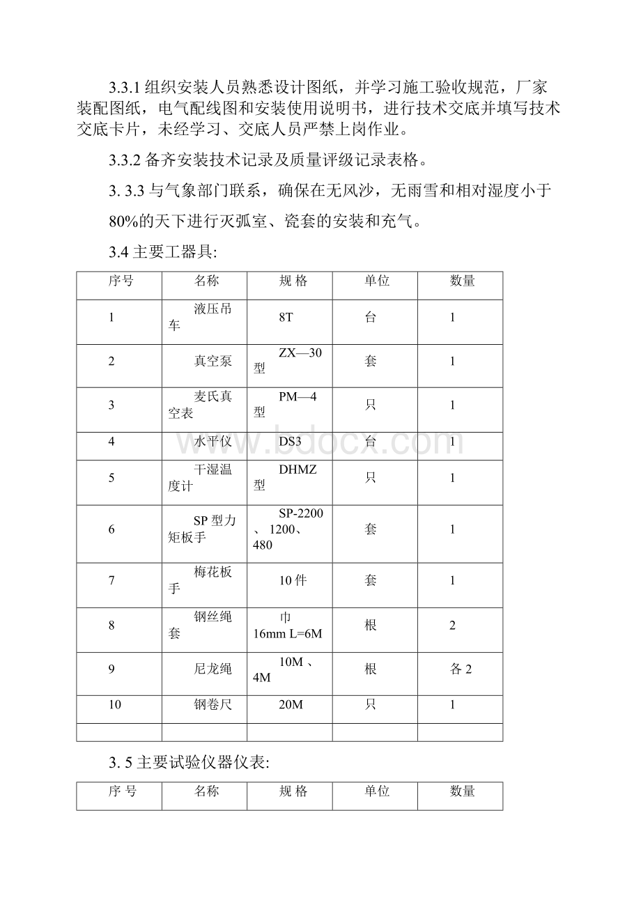 LW25126型SF6断路器安装作业指导书docx.docx_第3页