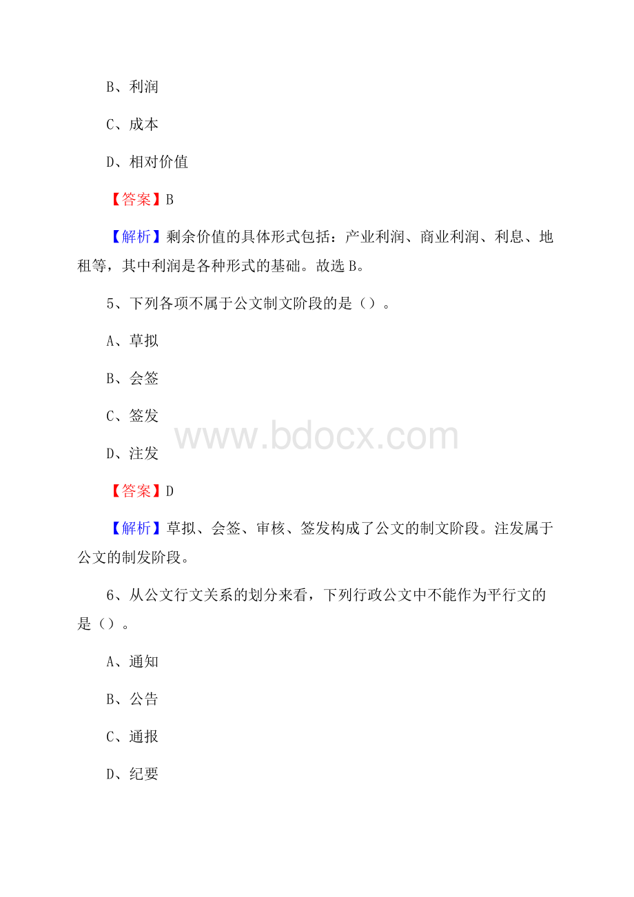 云霄县住房公积金管理中心招聘试题及答案解析.docx_第3页