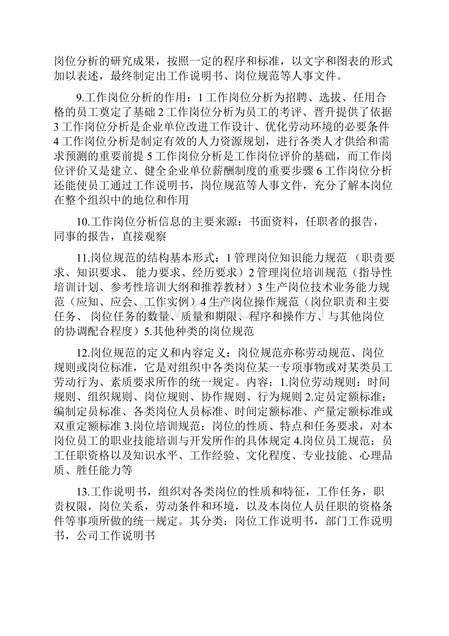 三级企业人力资源师管理技能考试资料汇编.docx_第3页