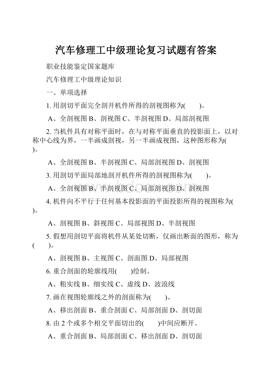 汽车修理工中级理论复习试题有答案.docx_第1页