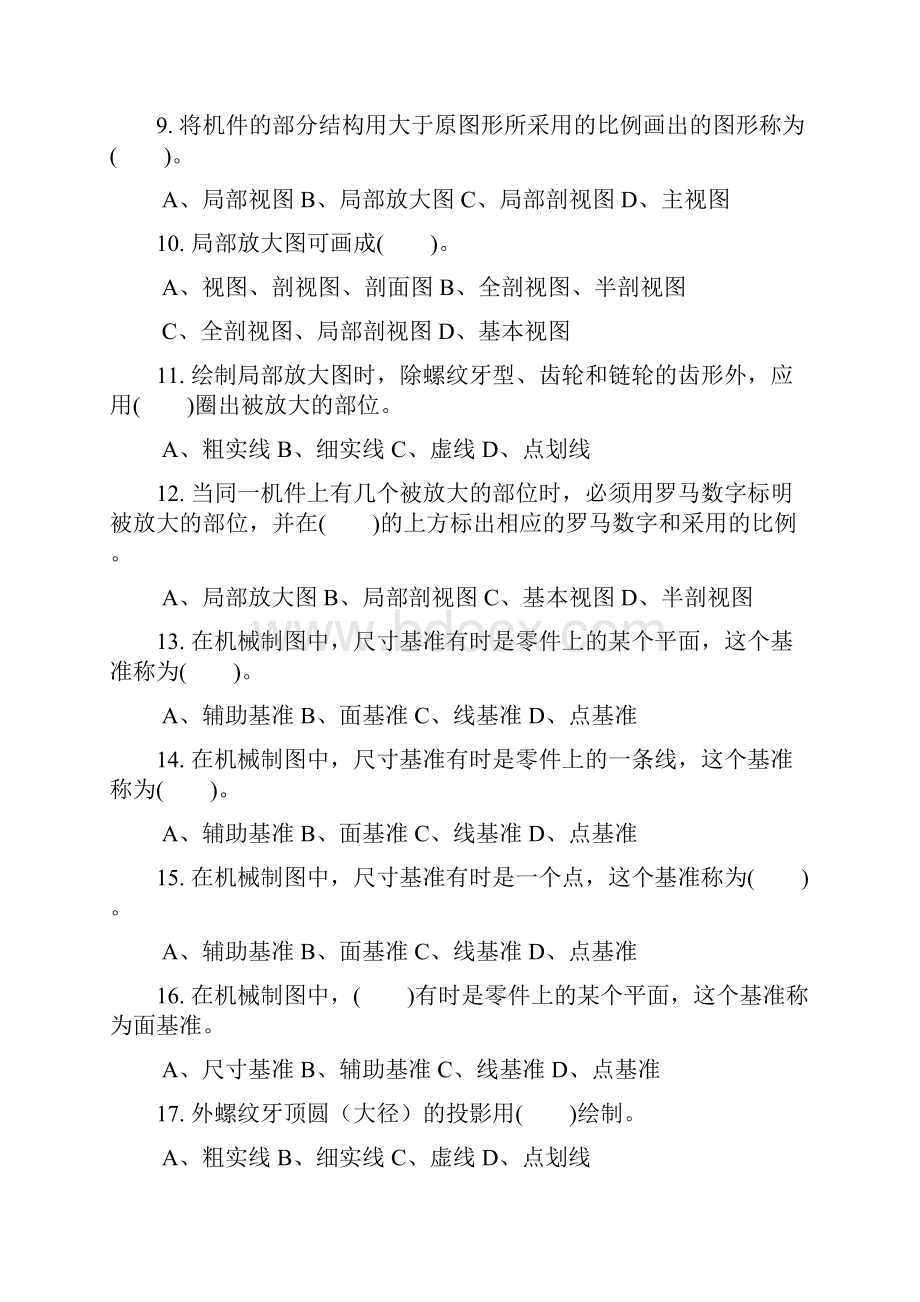 汽车修理工中级理论复习试题有答案.docx_第2页