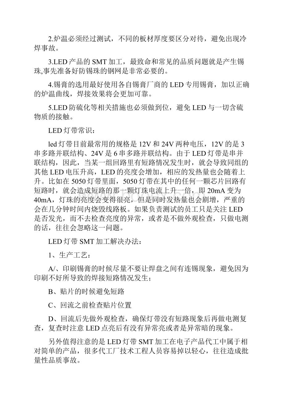 LED灯带柔性线路板FPCBSMT加工要求及解决方案.docx_第2页