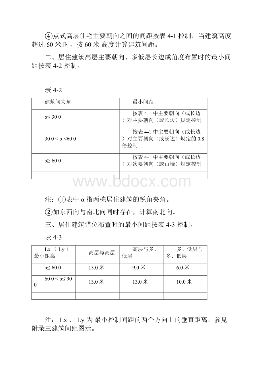 《成都市规划管理技术规定》中第四章建筑间距和第五章建筑退界调整后.docx_第3页